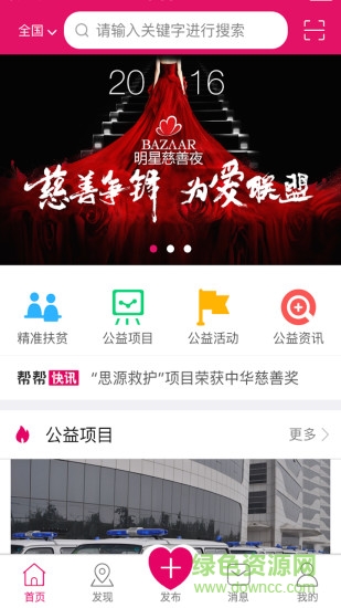 幫幫公益平臺 v1.1 安卓版 3