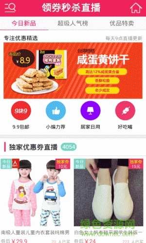 社會購客戶端 v6.01 安卓版 3