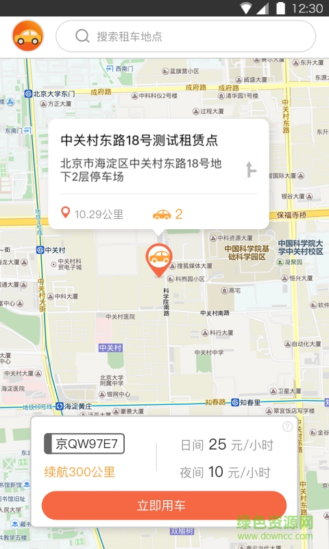 樂(lè)電出行客戶(hù)端 v1.0 安卓版 0