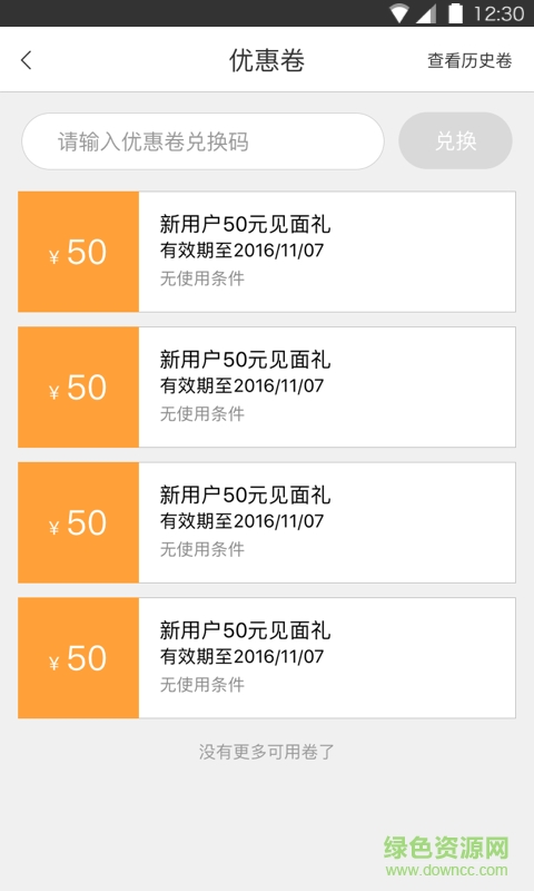 樂(lè)電出行客戶(hù)端 v1.0 安卓版 1