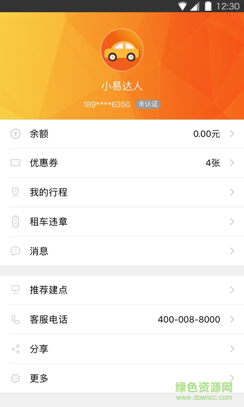 樂(lè)電出行客戶(hù)端 v1.0 安卓版 2