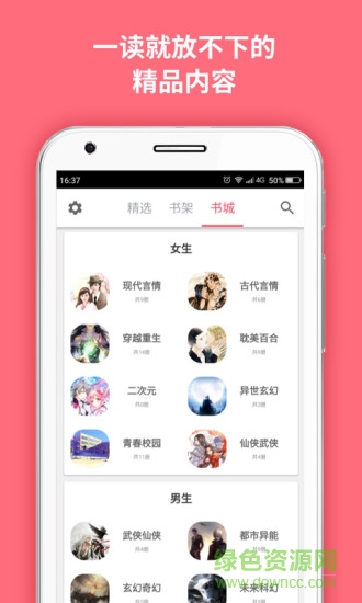 麥萌閱讀 v1.0 安卓版 0