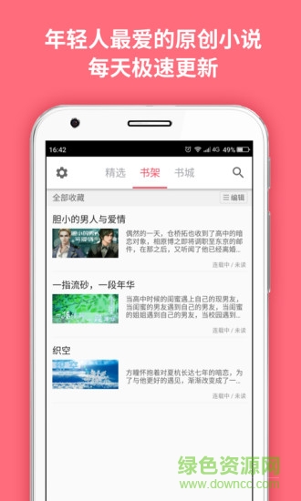 麥萌閱讀 v1.0 安卓版 1