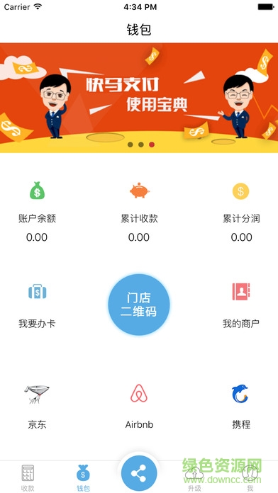快馬支付ios版 v1.0.7 官方iPhone版 2