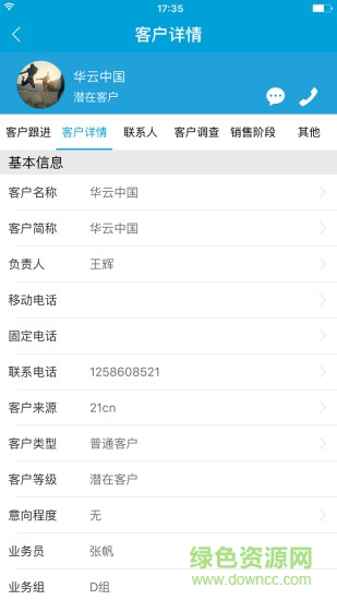營(yíng)銷(xiāo)微辦公手機(jī)版 v1.1 安卓版 1
