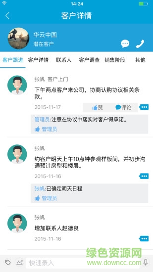 營(yíng)銷(xiāo)微辦公手機(jī)版 v1.1 安卓版 2