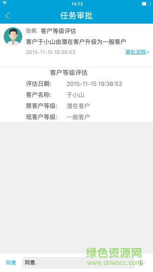 營(yíng)銷(xiāo)微辦公手機(jī)版 v1.1 安卓版 4