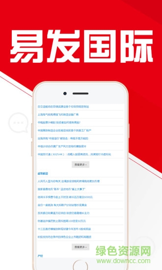 易發(fā)國(guó)際 v1.0.1 官網(wǎng)安卓版 1