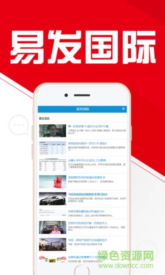 易發(fā)國(guó)際 v1.0.1 官網(wǎng)安卓版 2
