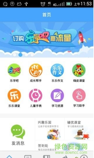 中國移動和教育家長版 v3.4.0 安卓版 3