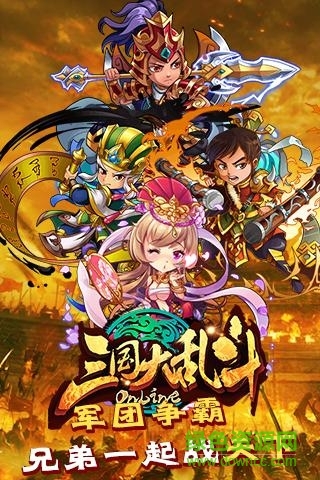 三國(guó)大亂斗ol v1.0.1 官網(wǎng)安卓版 0