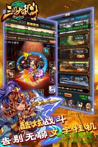 三國(guó)大亂斗ol v1.0.1 官網(wǎng)安卓版 3