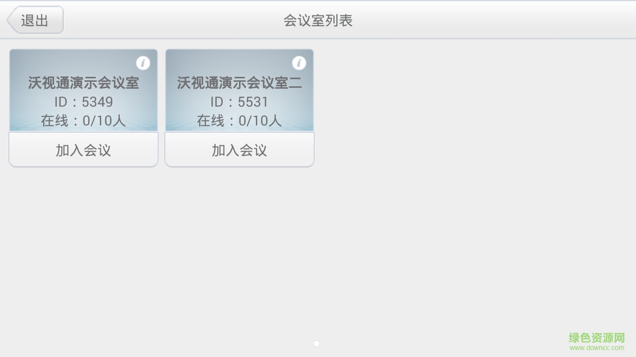 沃視通會議手機版 v1.9.0 安卓版 0