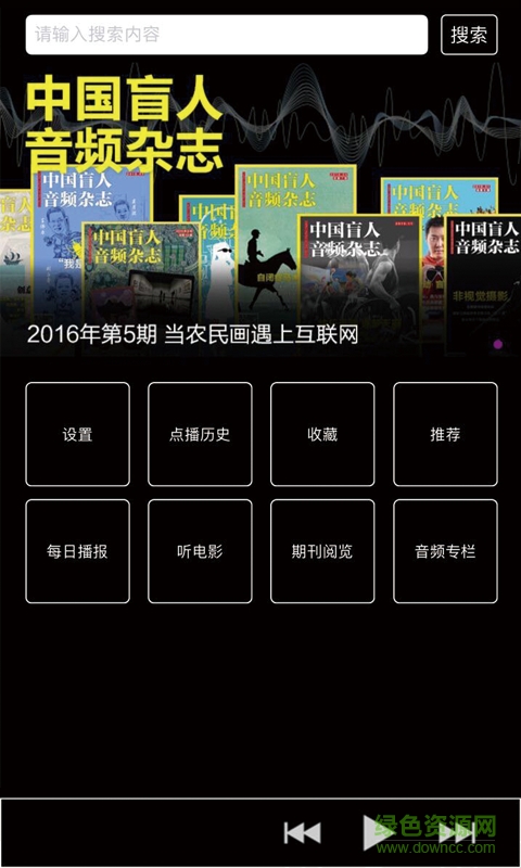 盲人有聲讀物手機(jī)版 v1.0 安卓版 0