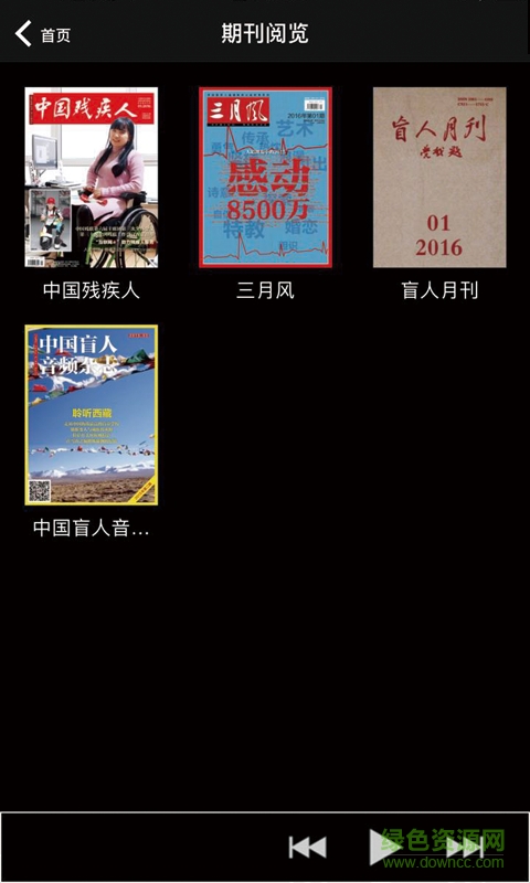 盲人有聲讀物手機(jī)版 v1.0 安卓版 1