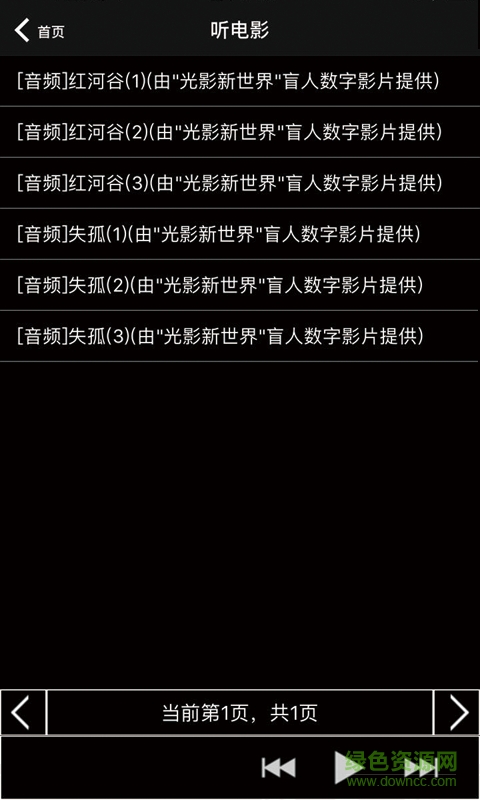 盲人有聲讀物手機(jī)版 v1.0 安卓版 2