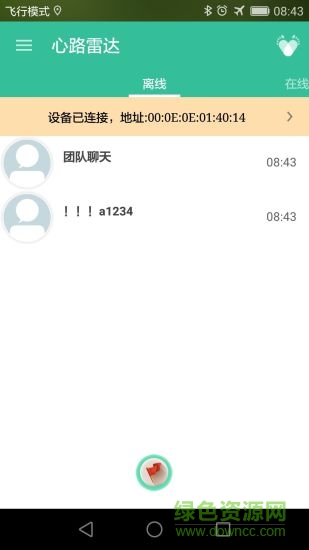 心路雷達客戶端 v2.3.8 安卓版 0