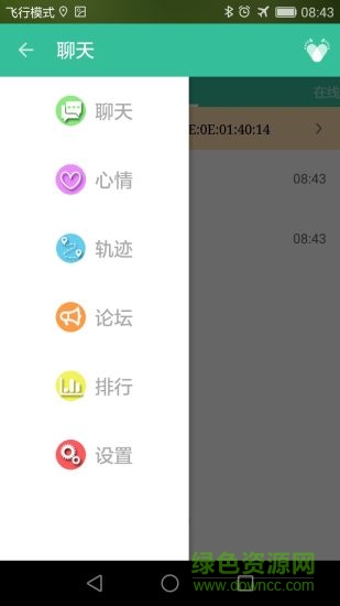 心路雷達客戶端 v2.3.8 安卓版 3