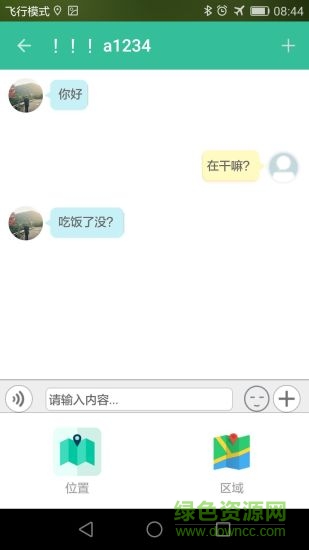 心路雷達客戶端 v2.3.8 安卓版 1