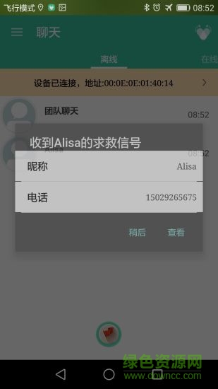 心路雷達客戶端 v2.3.8 安卓版 2