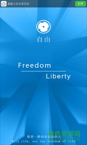 鑫鑫云免手機版 v1.1.1.0 安卓版 0
