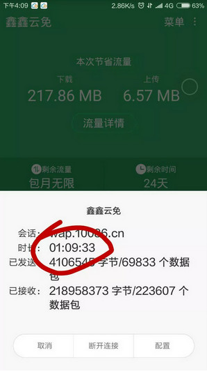 鑫鑫云免手機版 v1.1.1.0 安卓版 1