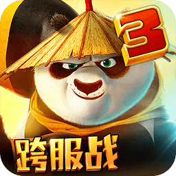 功夫熊貓3游戲