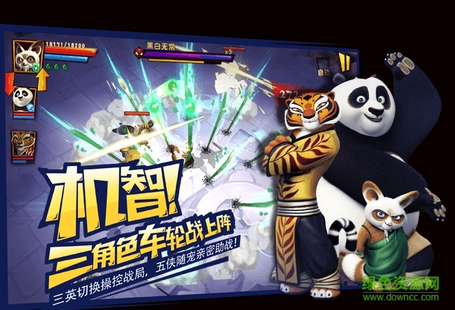 功夫熊貓3游戲 v1.0.39 官網(wǎng)安卓版 2