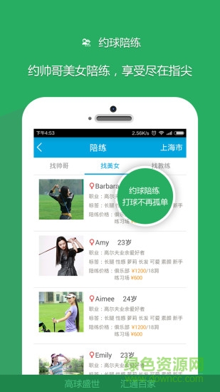 高盛通高爾夫手機版 v3.0.9 安卓版 2