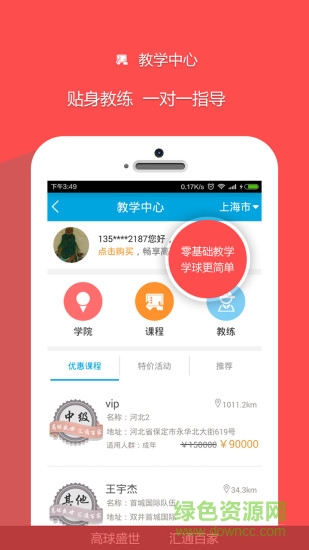 高盛通高爾夫手機版 v3.0.9 安卓版 4