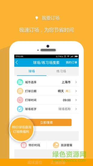 高盛通高爾夫手機版 v3.0.9 安卓版 0
