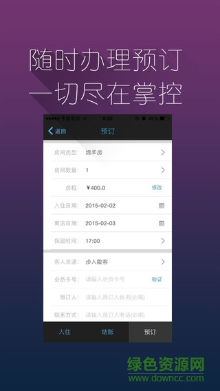 住哲連鎖酒店管理系統(tǒng)app