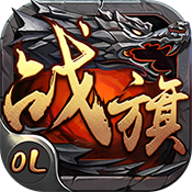 戰(zhàn)旗ol手游