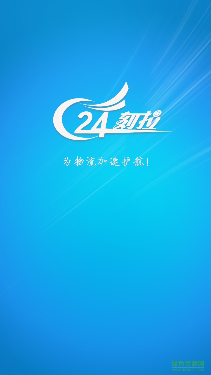 24刻拉短途手機版 v2.2 安卓版 0