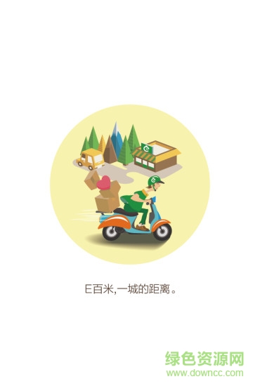 e百米站點(diǎn)客戶端 v1.0.1 安卓版 3
