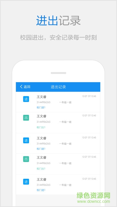 亦信iPhone版(校園服務(wù)) v3.0.2 ios版 3