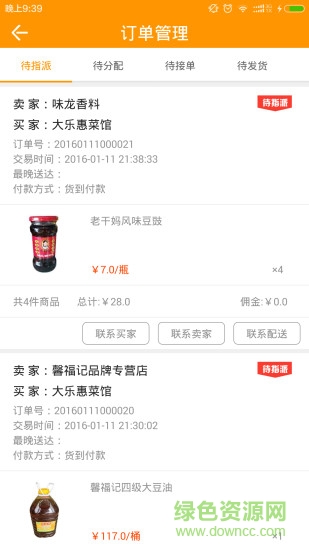 菜酷風云手機版(餐飲商家辦公) v2.6.2 安卓版 0
