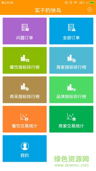 菜酷風云手機版(餐飲商家辦公) v2.6.2 安卓版 3