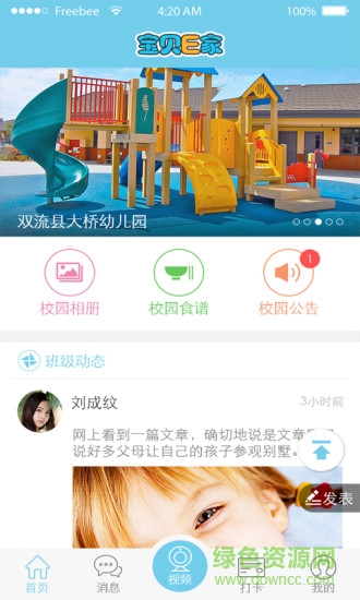 寶貝e家app 寶貝e家app