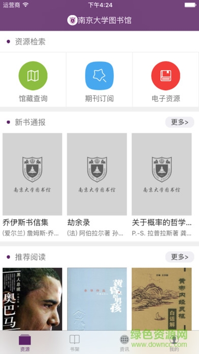 南京大學(xué)移動(dòng)圖書館客戶端 v1.0 官網(wǎng)安卓版 0
