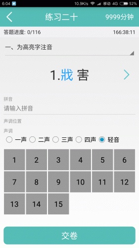 漢字學(xué)習(xí)100手機版 v2.6 安卓版 1