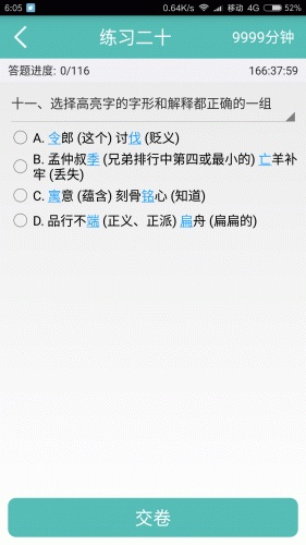 漢字學(xué)習(xí)100手機版 v2.6 安卓版 2