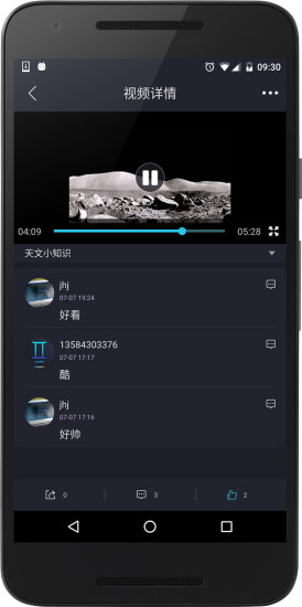 雙子天文手機(jī)版 v1.0.5 安卓版 3