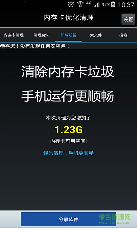 內(nèi)存卡優(yōu)化清理手機版 v2.1.0 安卓版 0