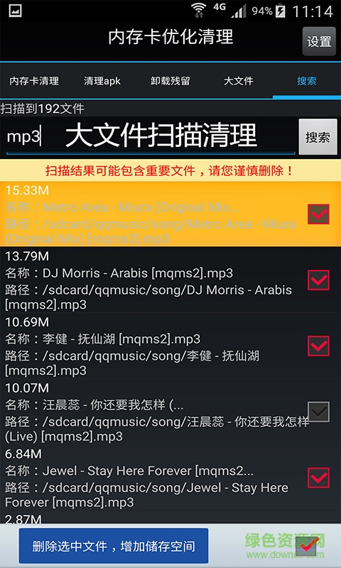 內(nèi)存卡優(yōu)化清理
