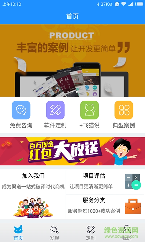 +飛貓手機(jī)版 v1.0.0 安卓版 0