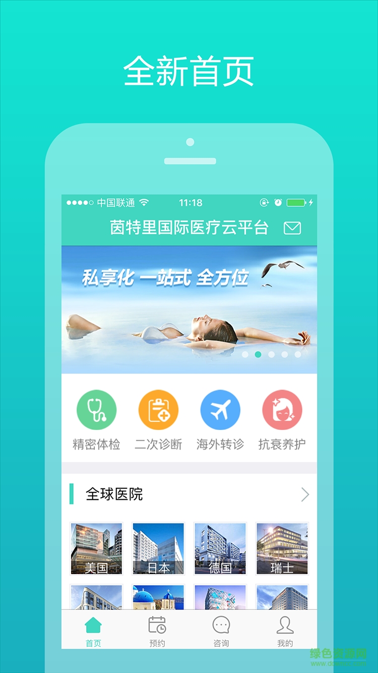 茵特里國際手機(jī)版(健康醫(yī)療) v1.0.4 安卓版 1