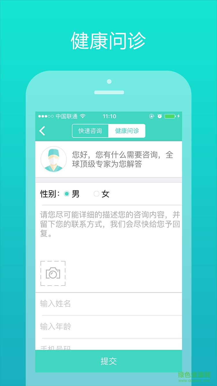 茵特里國際手機(jī)版(健康醫(yī)療) v1.0.4 安卓版 3