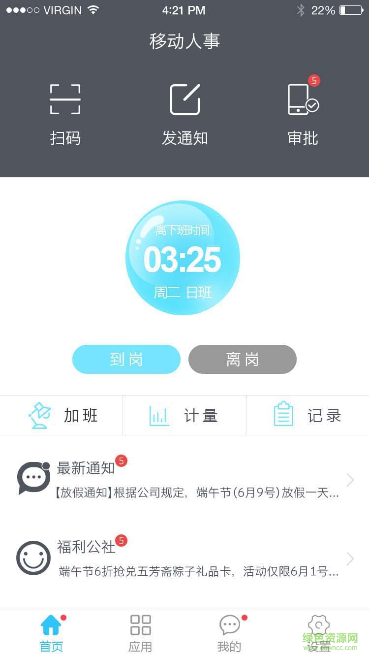 點(diǎn)點(diǎn)人事手機(jī)版 v1.5.7 安卓版 0