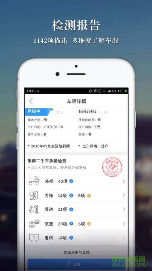 集群車商手機(jī)版(二手車拍賣) v1.0.0 安卓版 0